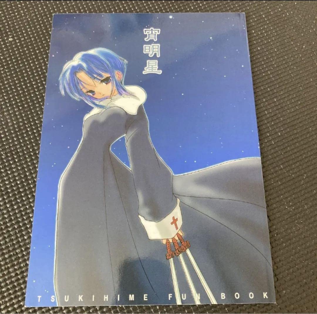 月姫日和』武内崇 TYPE-MOON 月姫の同人誌 「月姫日